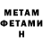 Метамфетамин Methamphetamine SteveC